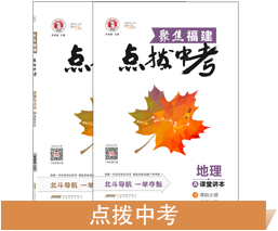 点拨中考