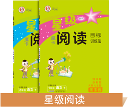 星级阅读