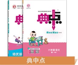 典中点
